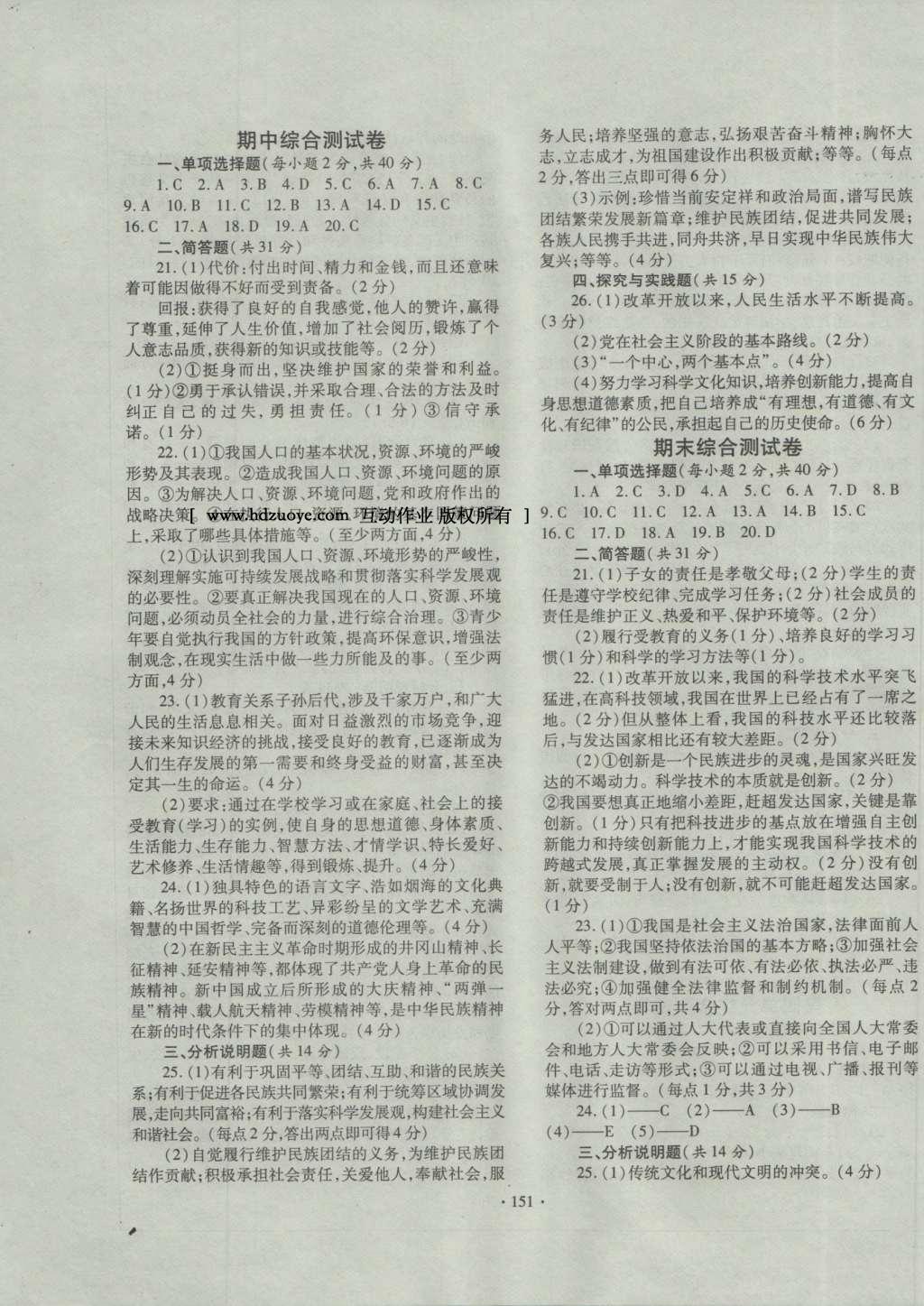 2016年導(dǎo)學(xué)與演練九年級思想品德全一冊人教版 參考答案第15頁