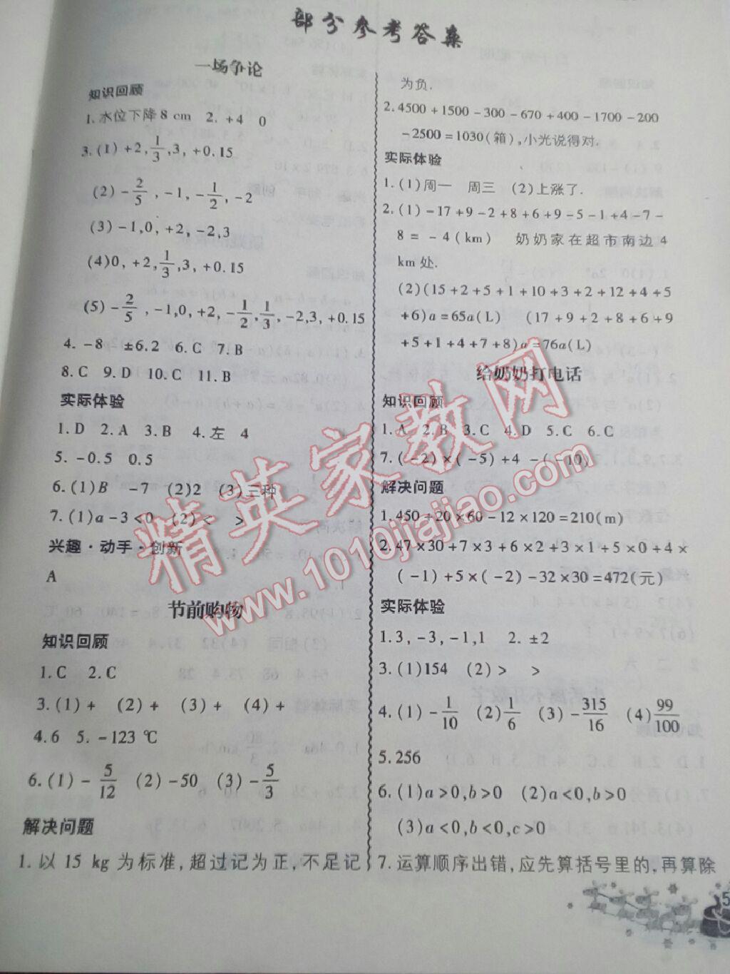 2017年寒假直通车七年级数学河北美术出版社 第31页