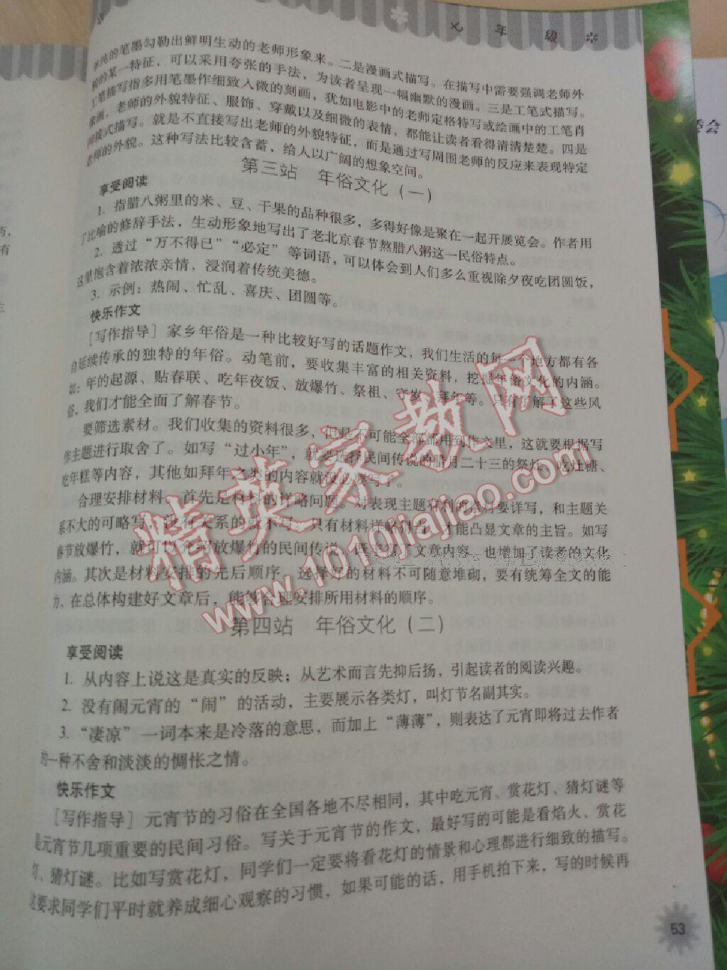 2017年快乐寒假七年级语文通用版山西教育出版社 第42页