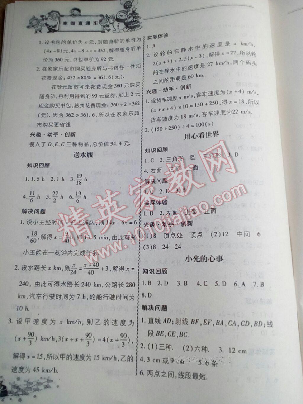 2017年寒假直通车七年级数学河北美术出版社 第34页