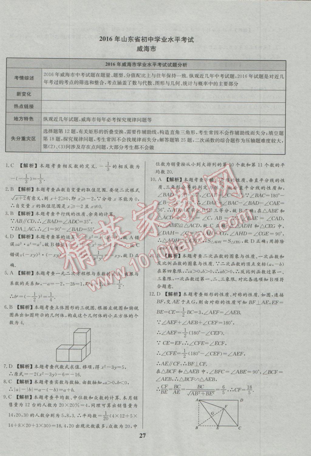 2017年智樂文化山東省初中學(xué)業(yè)水平考試專用中考真題匯編數(shù)學(xué) 參考答案第28頁