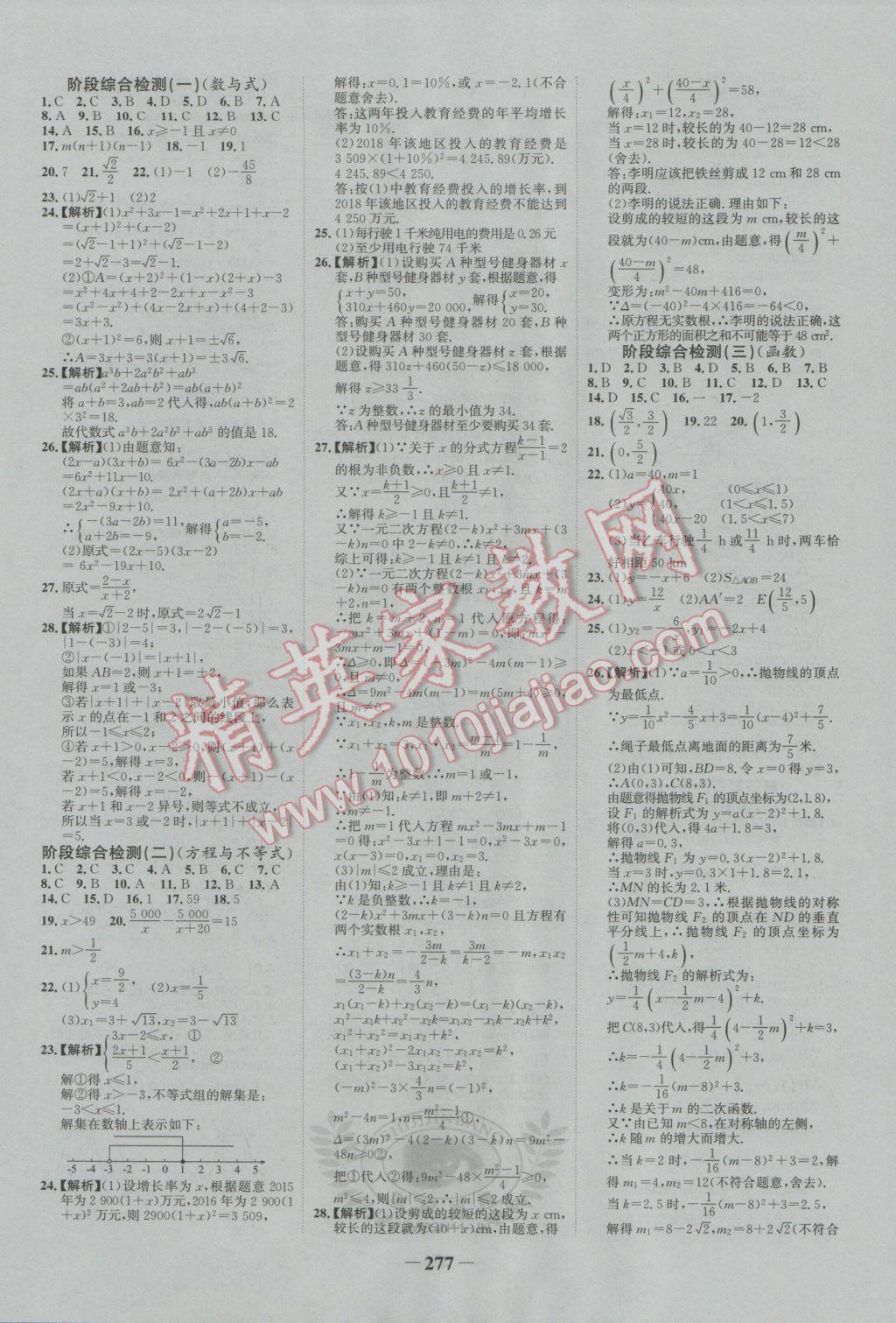 2017年世纪金榜金榜中考初中学业水平测试数学北师大版济南专版 参考答案第27页