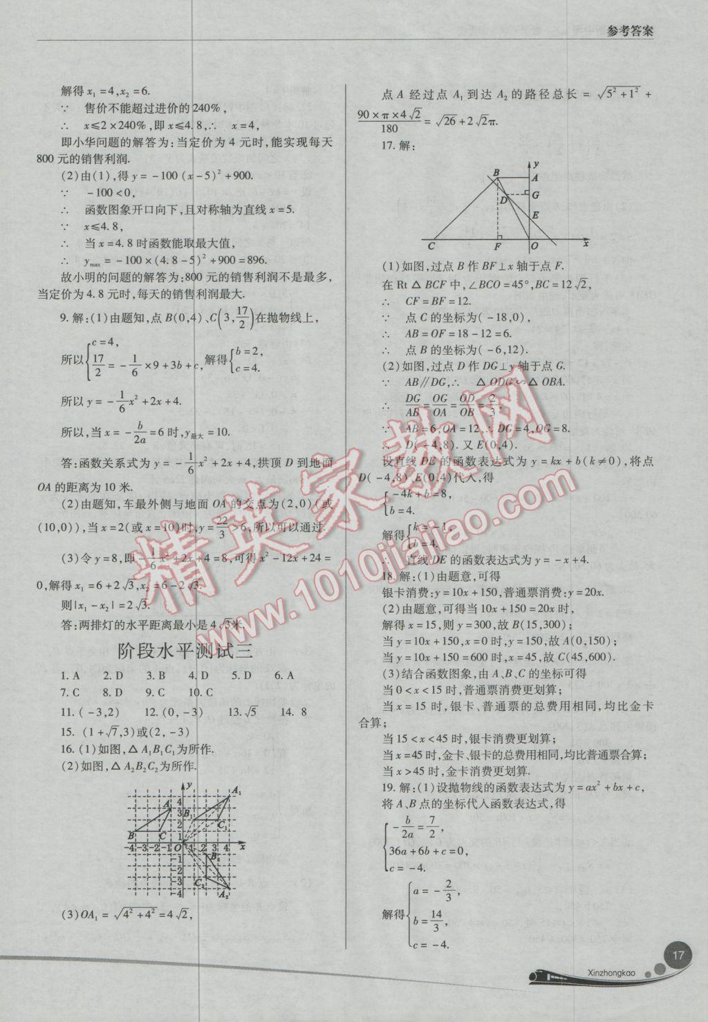 2017年山西新中考一輪加二輪加獨(dú)立專項(xiàng)訓(xùn)練數(shù)學(xué)華師大版 參考答案第17頁