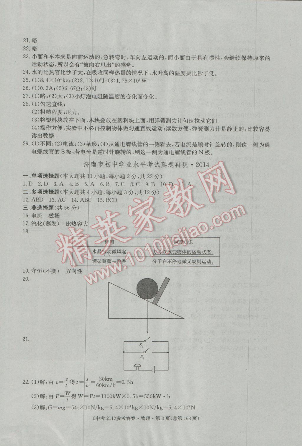 2017年中考211物理济南专版 参考答案第3页