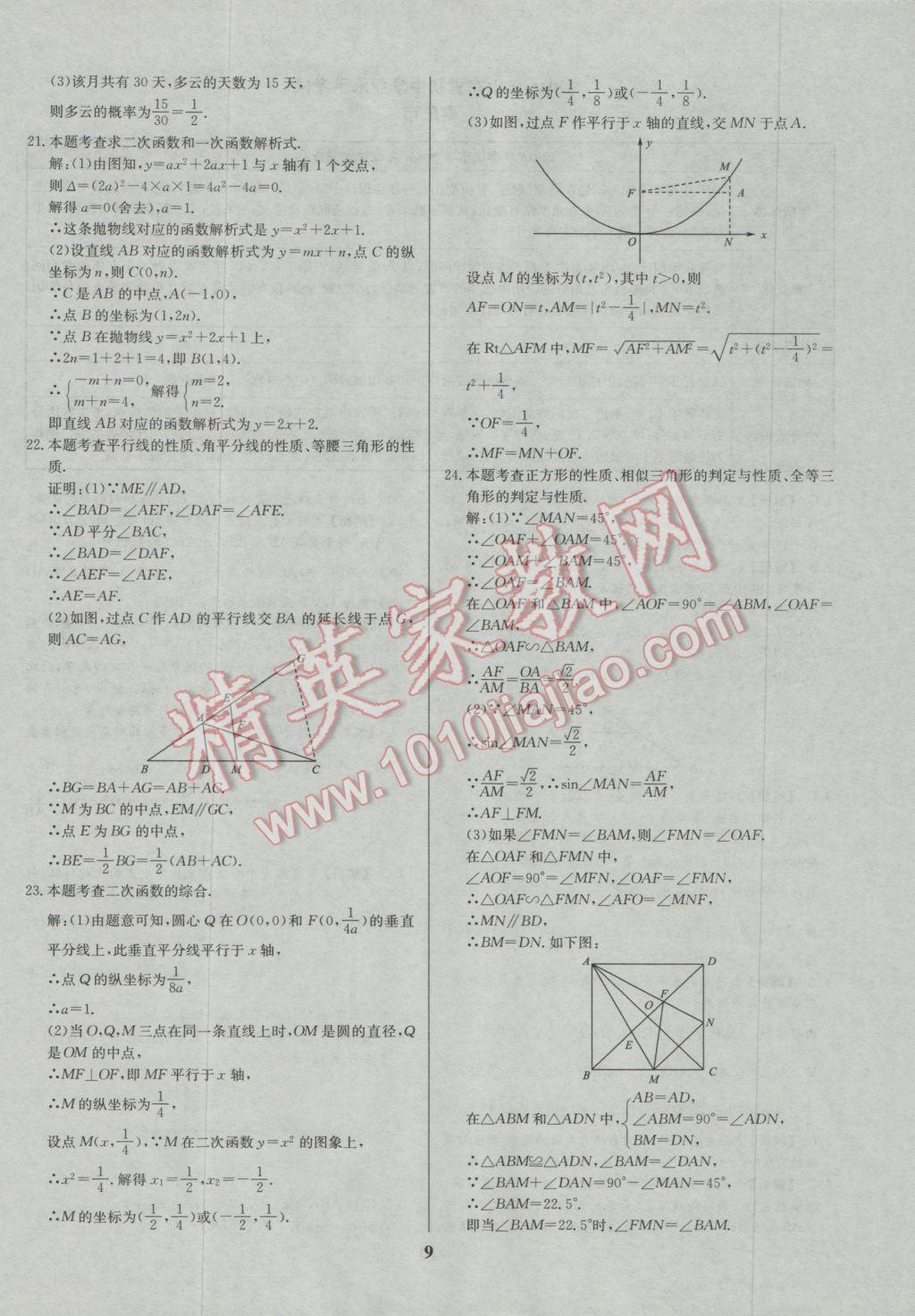 2017年智樂文化山東省初中學(xué)業(yè)水平考試專用中考真題匯編數(shù)學(xué) 參考答案第10頁