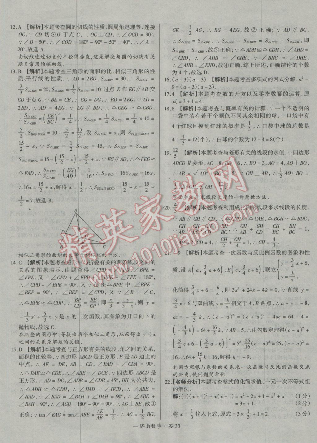 2017年天利38套济南市中考试题精选数学 参考答案第33页