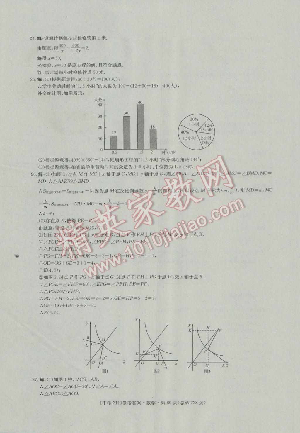 2017年中考211数学济南专版 参考答案第60页