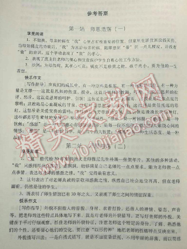 2017年快乐寒假七年级语文通用版山西教育出版社 第36页