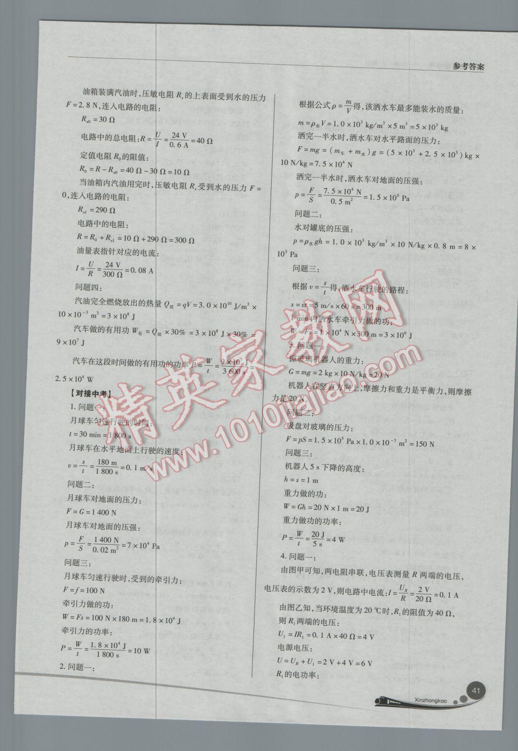 2017年山西新中考一輪加二輪加獨立專項訓(xùn)練物理滬粵版 參考答案第41頁