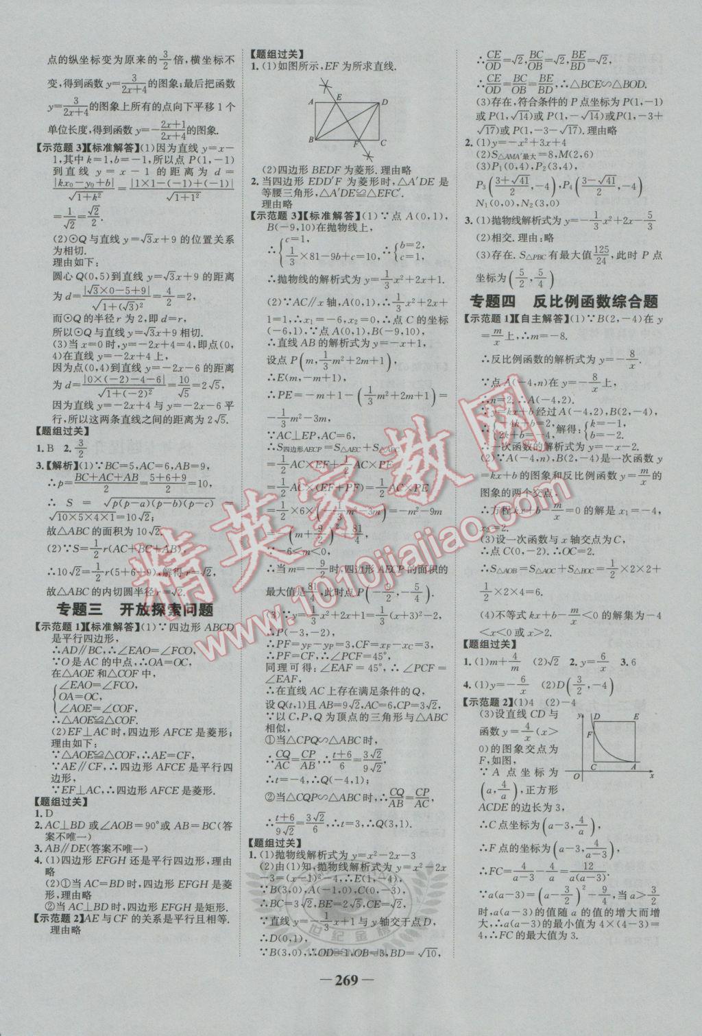 2017年世纪金榜金榜中考初中学业水平测试数学北师大版济南专版 参考答案第19页