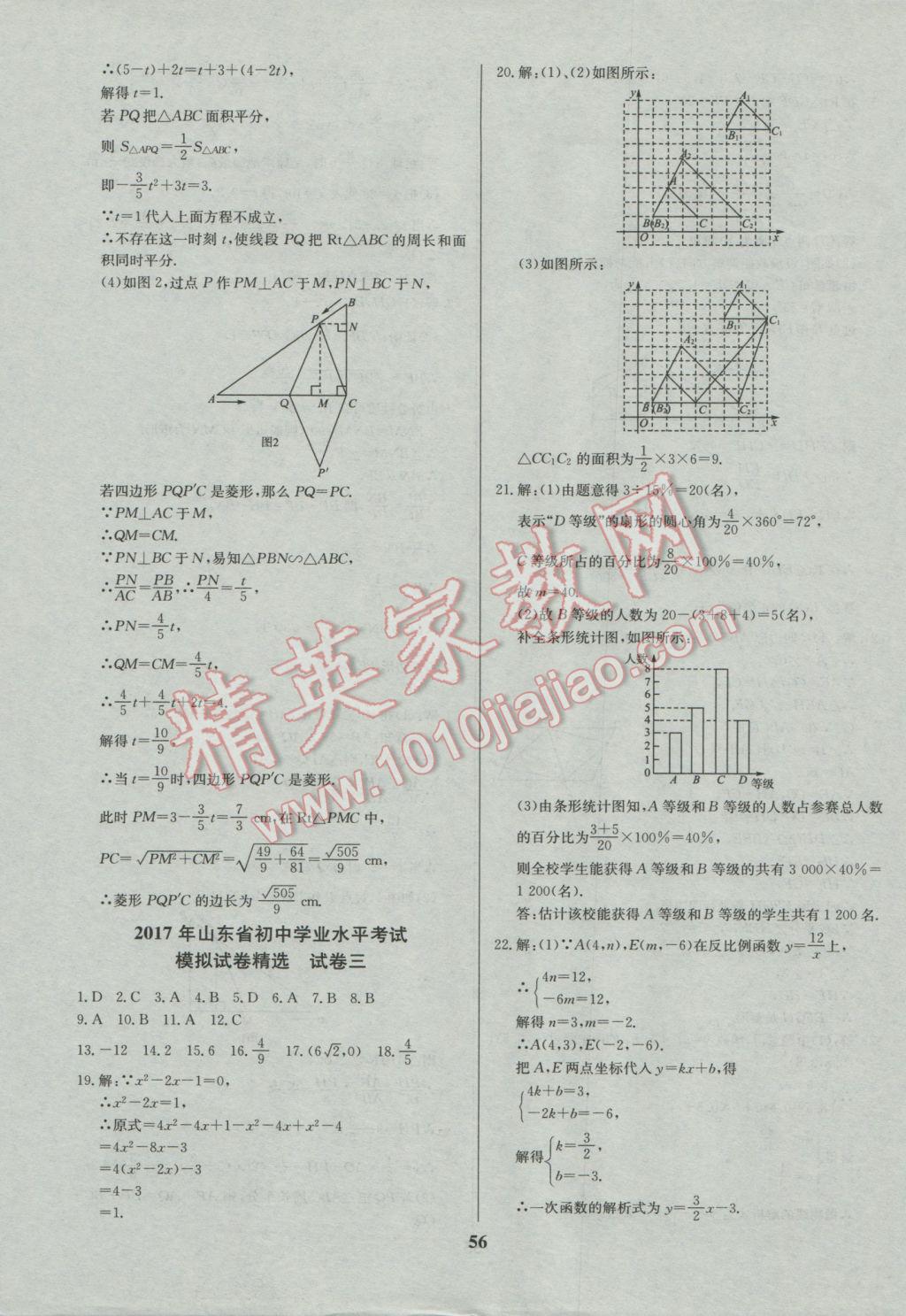 2017年智樂文化山東省初中學業(yè)水平考試專用中考真題匯編數(shù)學 參考答案第57頁