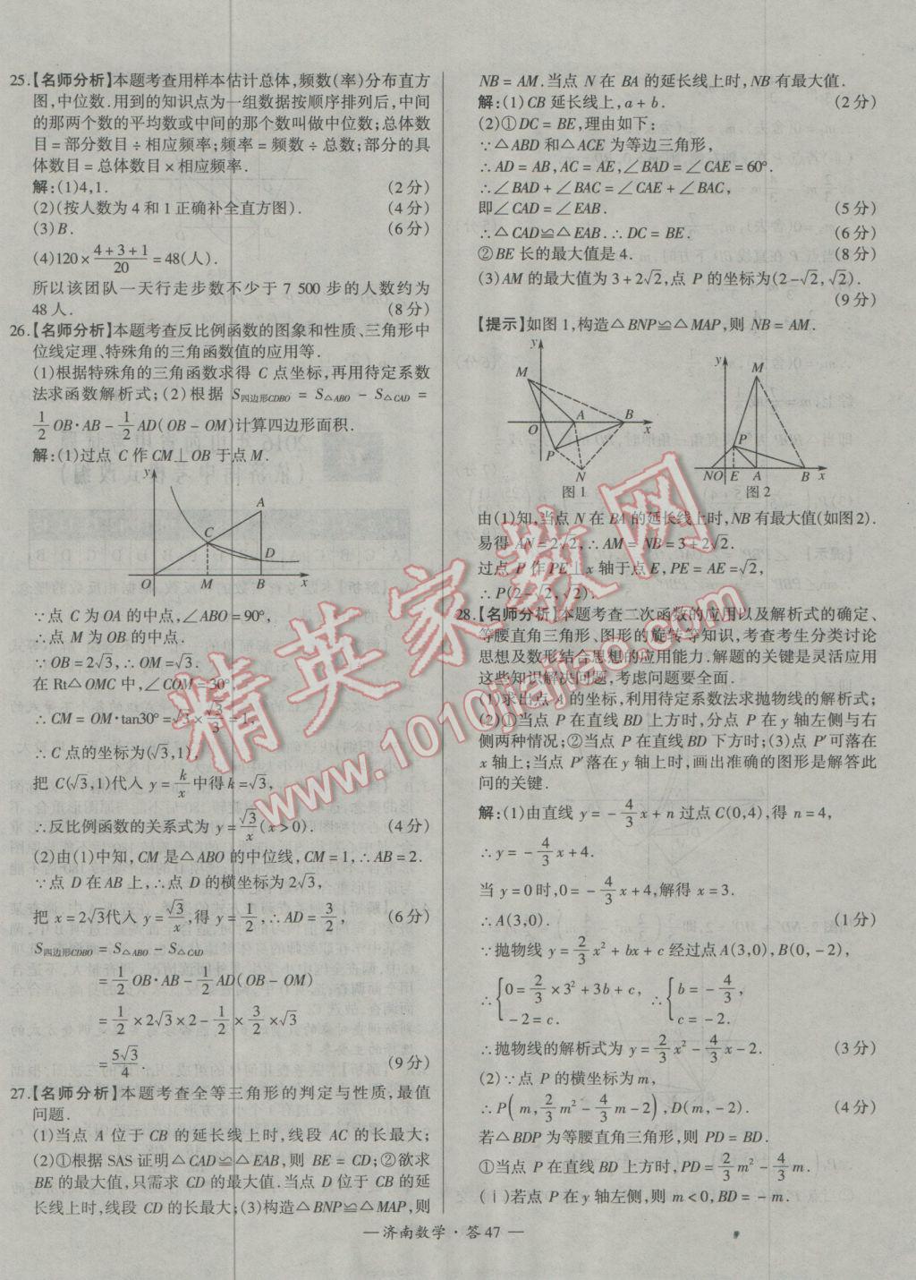 2017年天利38套济南市中考试题精选数学 参考答案第47页