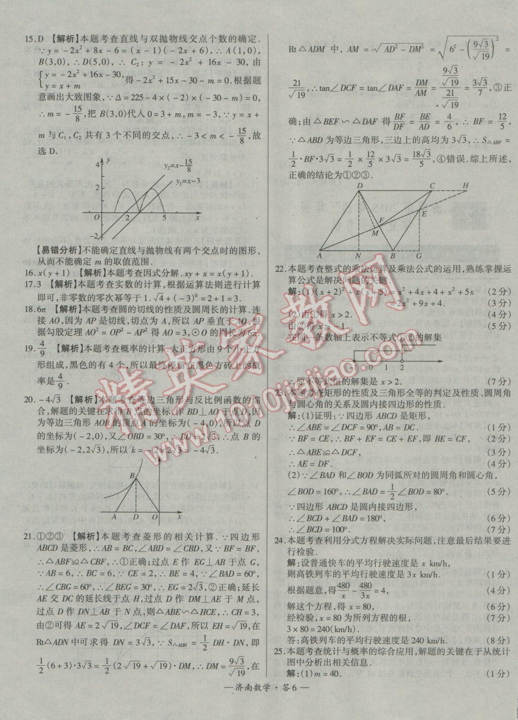 2017年天利38套濟南市中考試題精選數(shù)學 參考答案第6頁