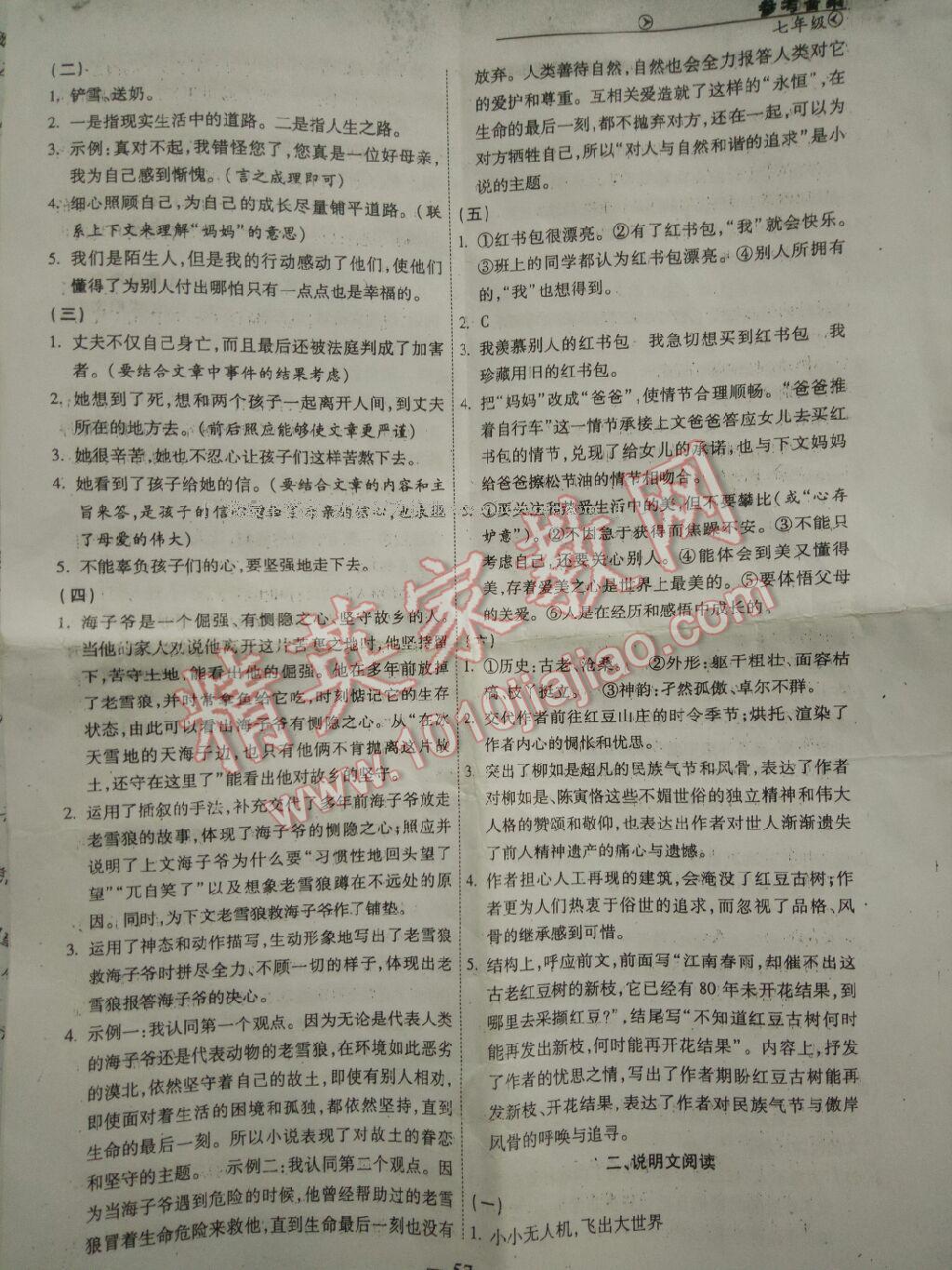 2017年华章教育寒假总复习学习总动员七年级语文人教版 第32页