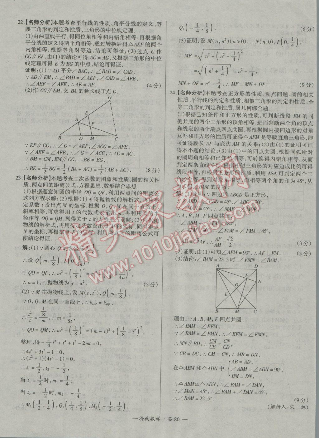 2017年天利38套濟南市中考試題精選數(shù)學 參考答案第80頁