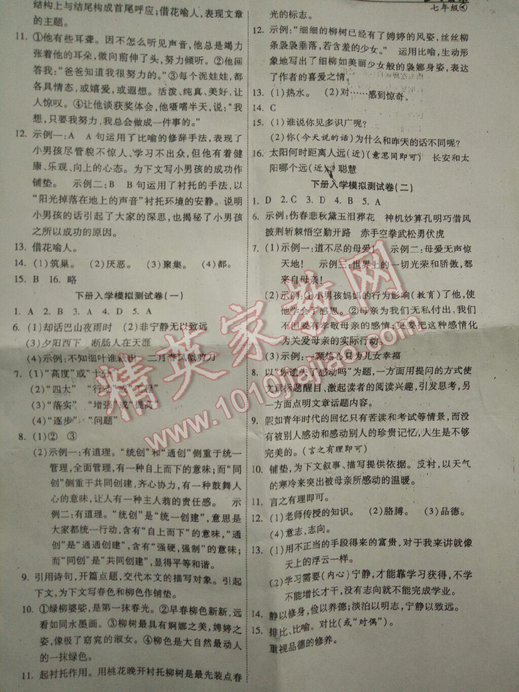 2017年华章教育寒假总复习学习总动员七年级语文人教版 第36页