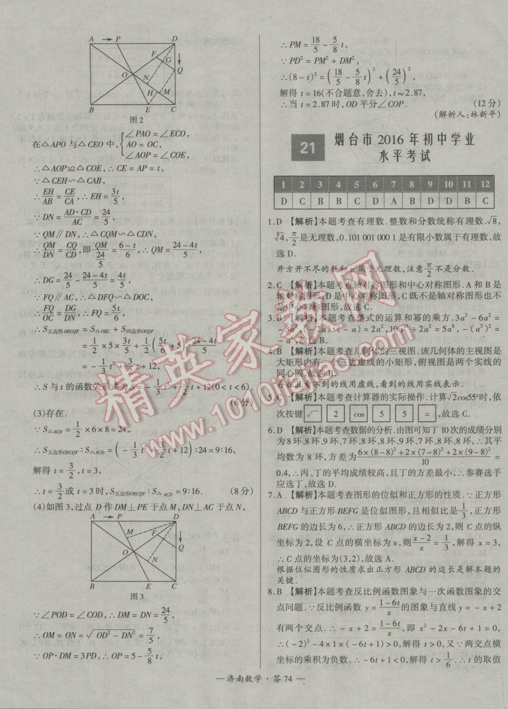 2017年天利38套济南市中考试题精选数学 参考答案第74页