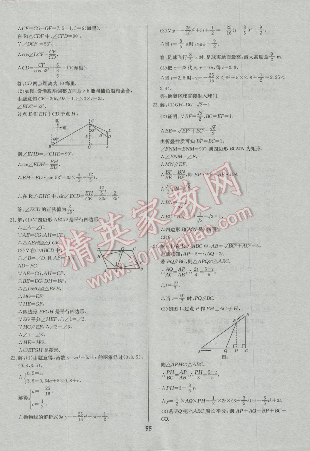 2017年智樂文化山東省初中學(xué)業(yè)水平考試專用中考真題匯編數(shù)學(xué) 參考答案第56頁