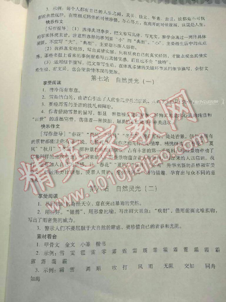 2017年快乐寒假七年级语文通用版山西教育出版社 第39页