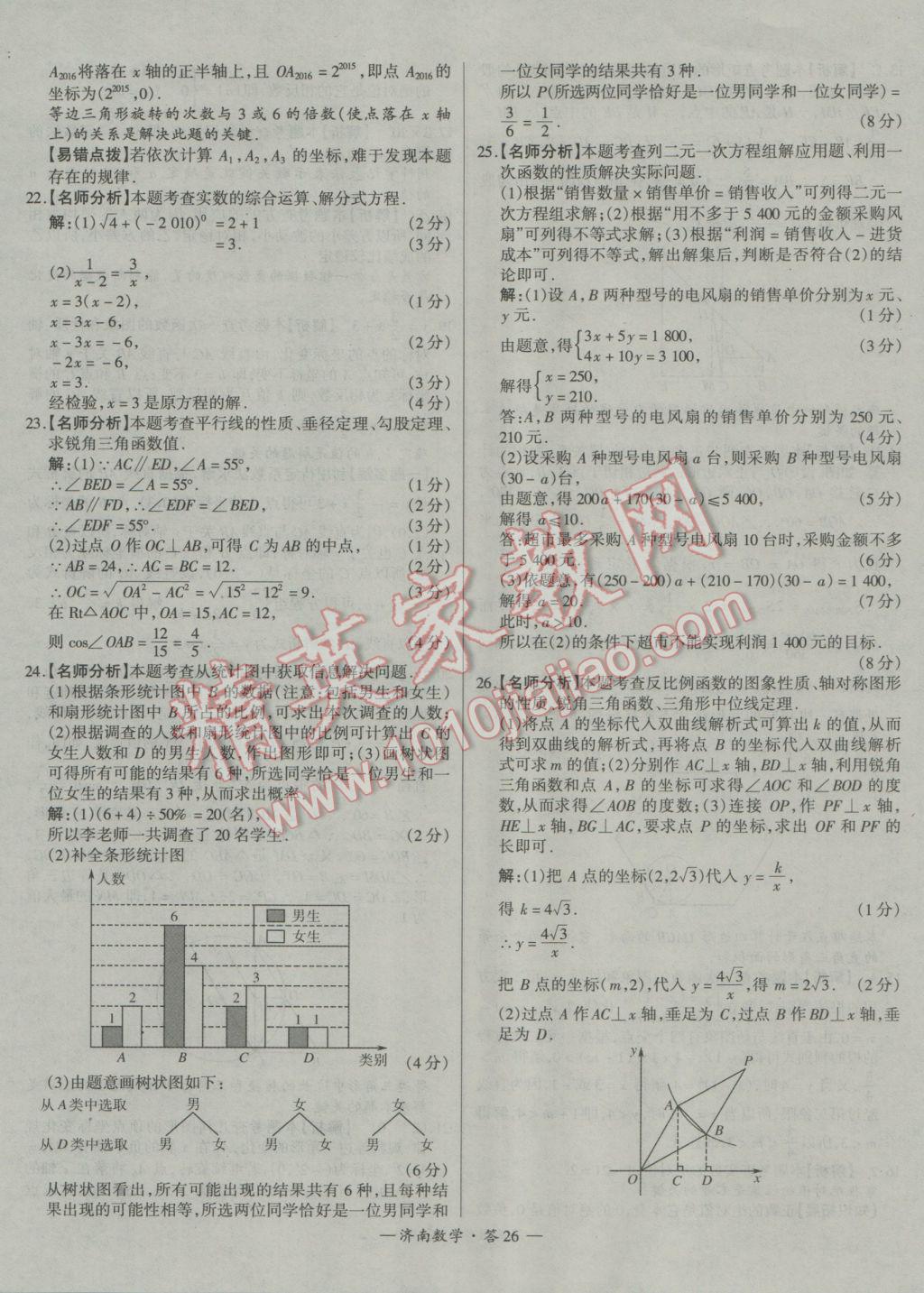 2017年天利38套濟南市中考試題精選數(shù)學 參考答案第26頁