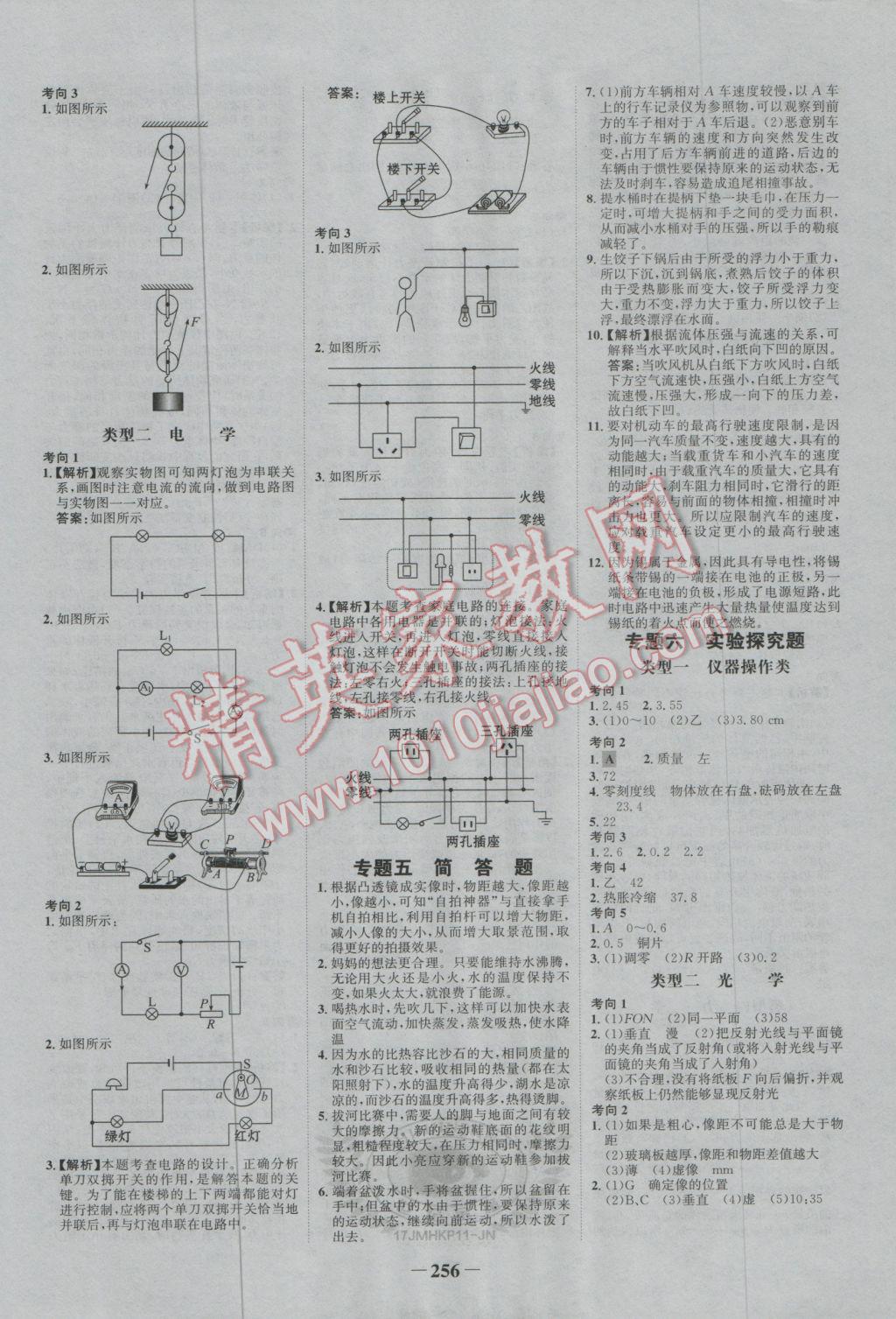 2017年世紀金榜金榜中考初中學業(yè)水平測試物理滬科版濟南專版 參考答案第22頁