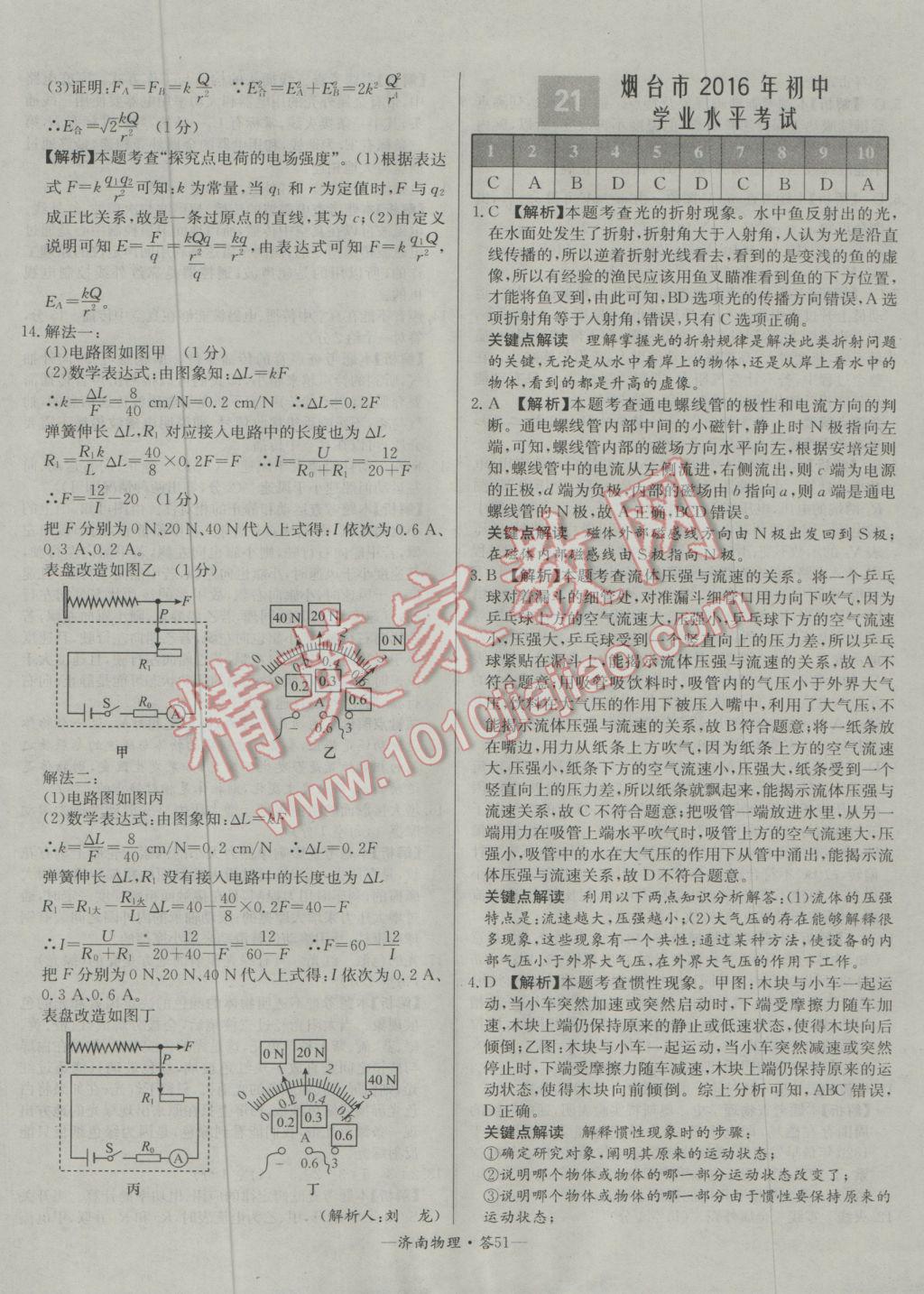 2017年天利38套濟(jì)南市中考試題精選物理 參考答案第51頁