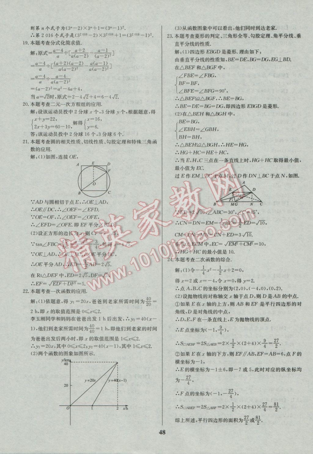 2017年智樂文化山東省初中學業(yè)水平考試專用中考真題匯編數(shù)學 參考答案第49頁