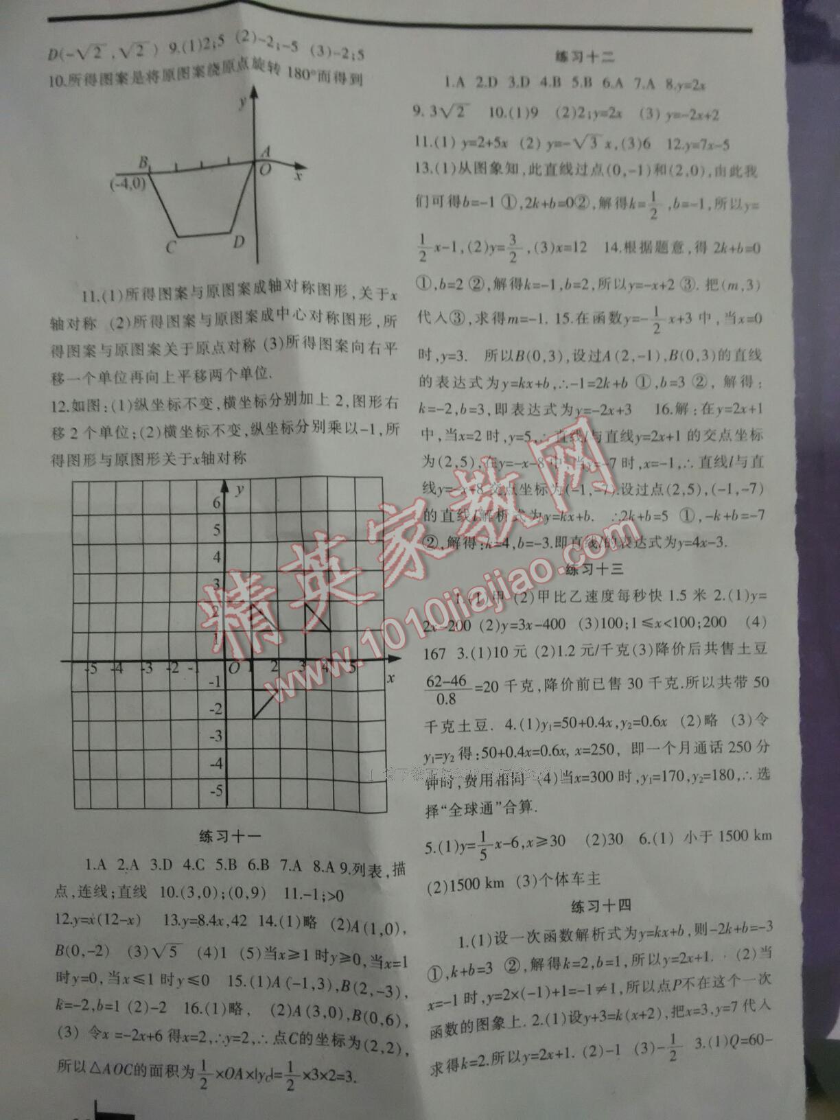 2017年寒假作业八年级数学北师大版兰州大学出版社 第23页