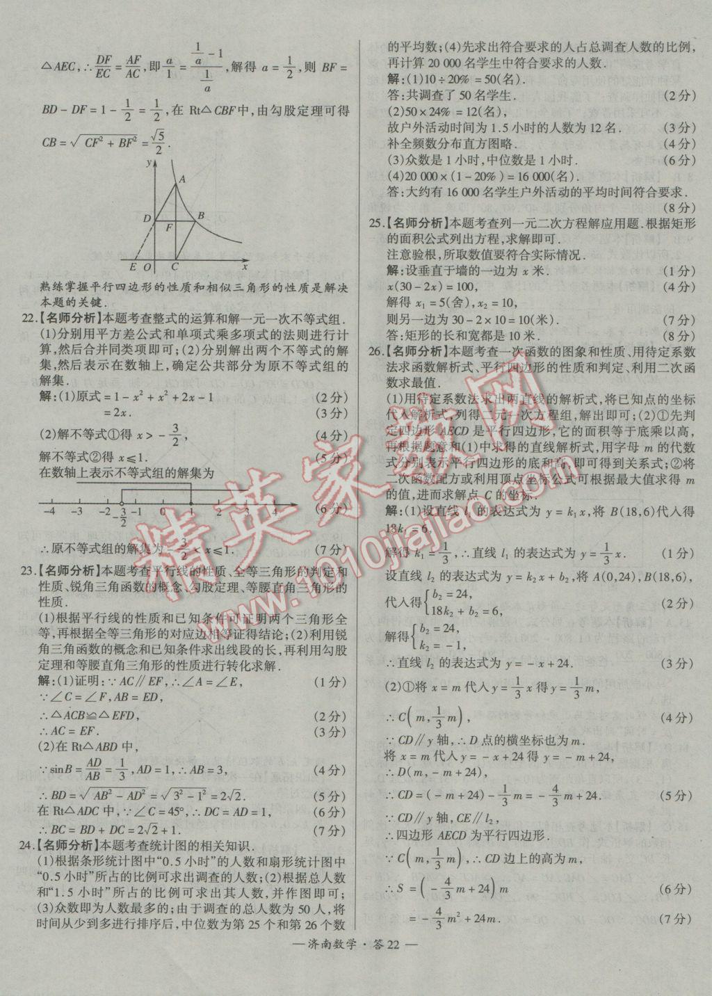 2017年天利38套濟(jì)南市中考試題精選數(shù)學(xué) 參考答案第22頁