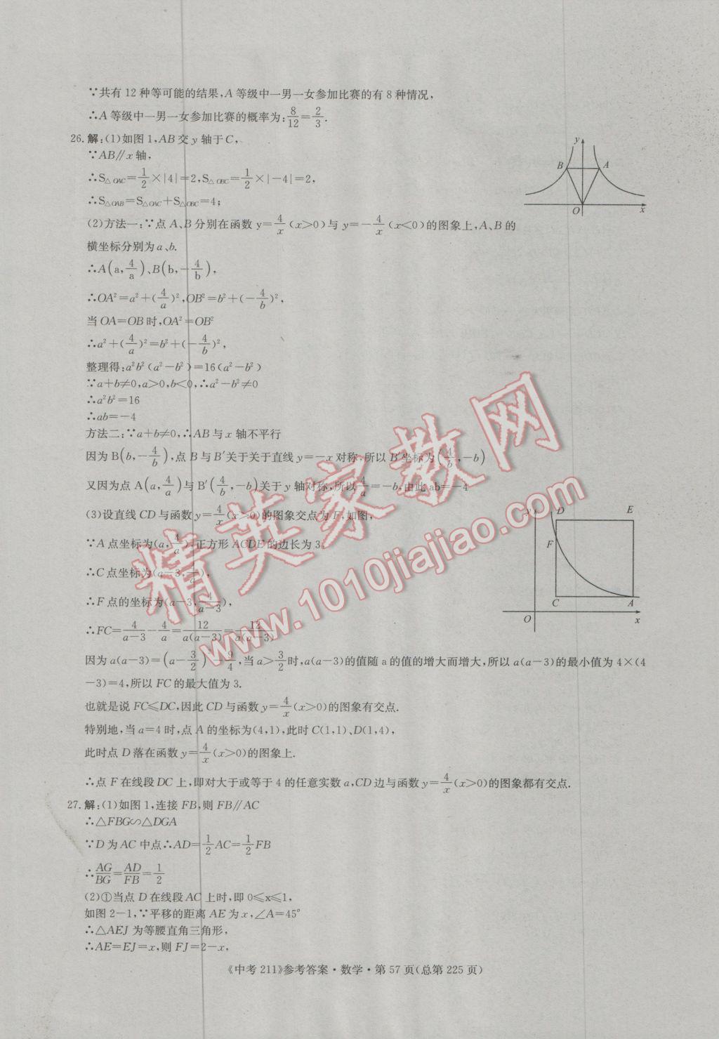 2017年中考211数学济南专版 参考答案第57页