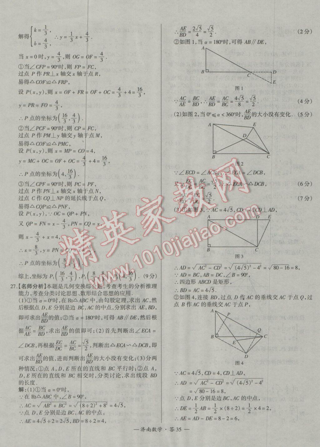 2017年天利38套济南市中考试题精选数学 参考答案第35页