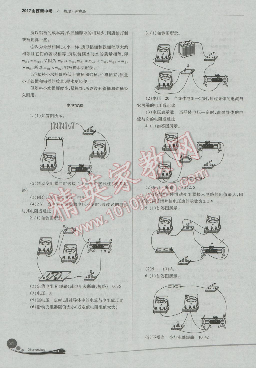 2017年山西新中考一輪加二輪加獨(dú)立專項訓(xùn)練物理滬粵版 參考答案第34頁