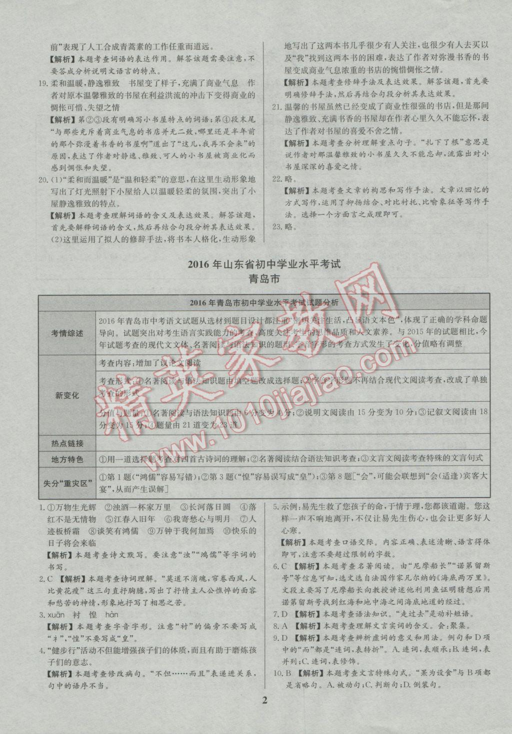 2017年智樂(lè)文化山東省初中學(xué)業(yè)水平考試專用中考真題匯編語(yǔ)文 參考答案第3頁(yè)