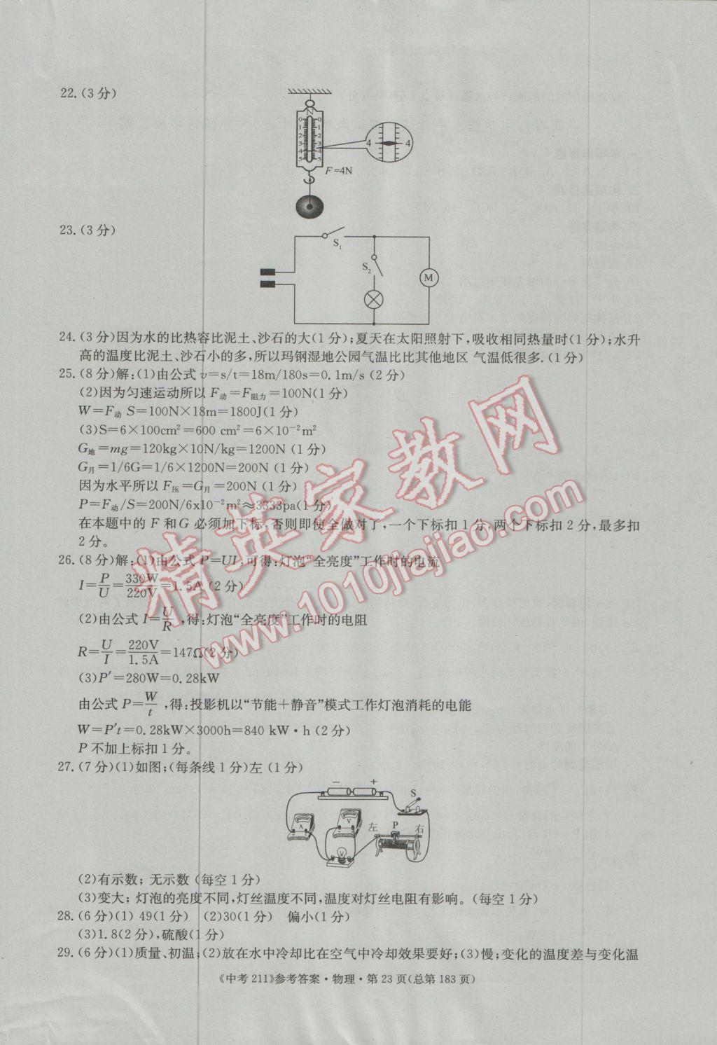 2017年中考211物理濟(jì)南專(zhuān)版 參考答案第23頁(yè)