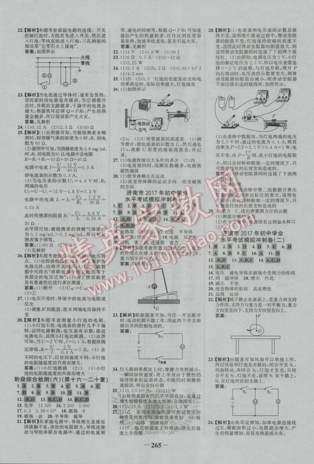 2017年世纪金榜金榜中考初中学业水平测试物理沪科版济南专版 参考答案第31页