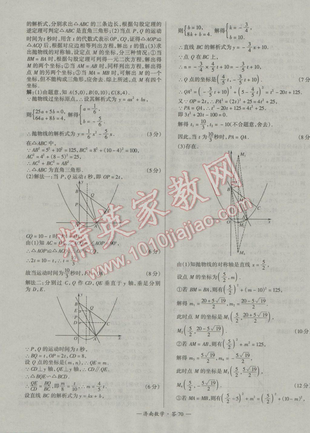 2017年天利38套濟(jì)南市中考試題精選數(shù)學(xué) 參考答案第70頁