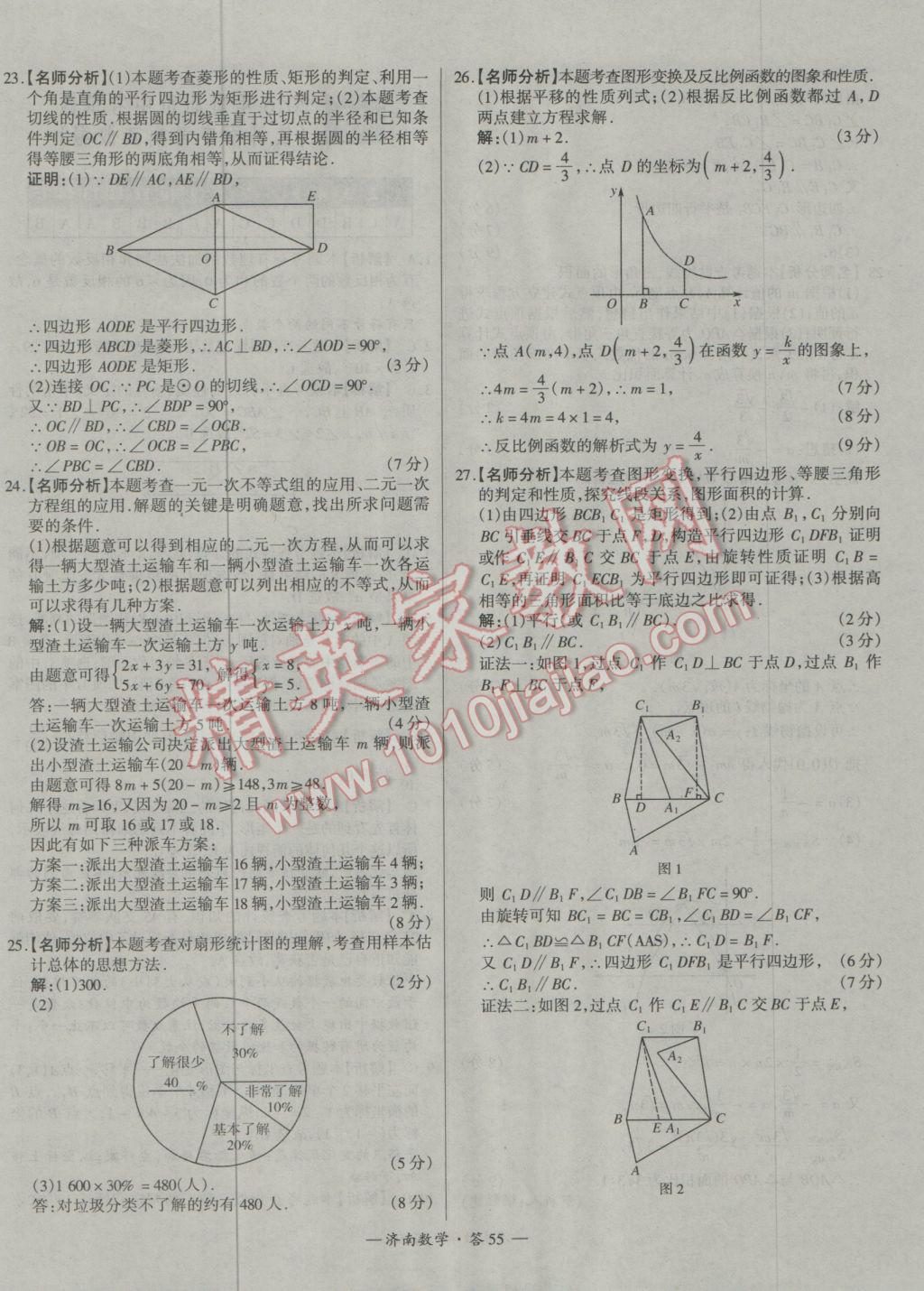 2017年天利38套濟南市中考試題精選數(shù)學(xué) 參考答案第55頁