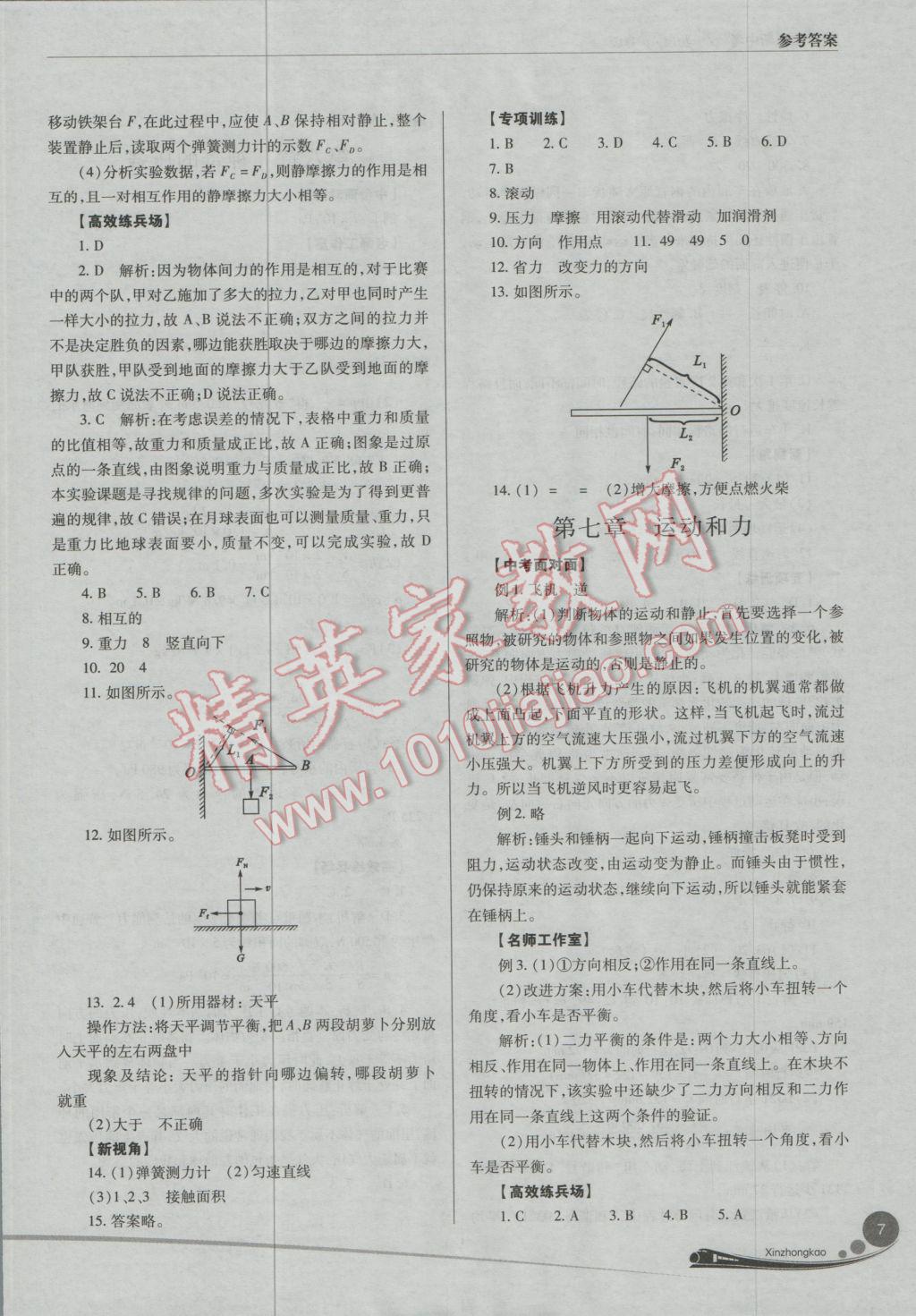 2017年山西新中考一輪加二輪加獨立專項訓練物理滬粵版 參考答案第7頁