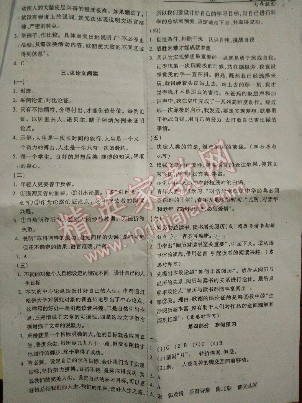 2017年华章教育寒假总复习学习总动员七年级语文人教版 第34页