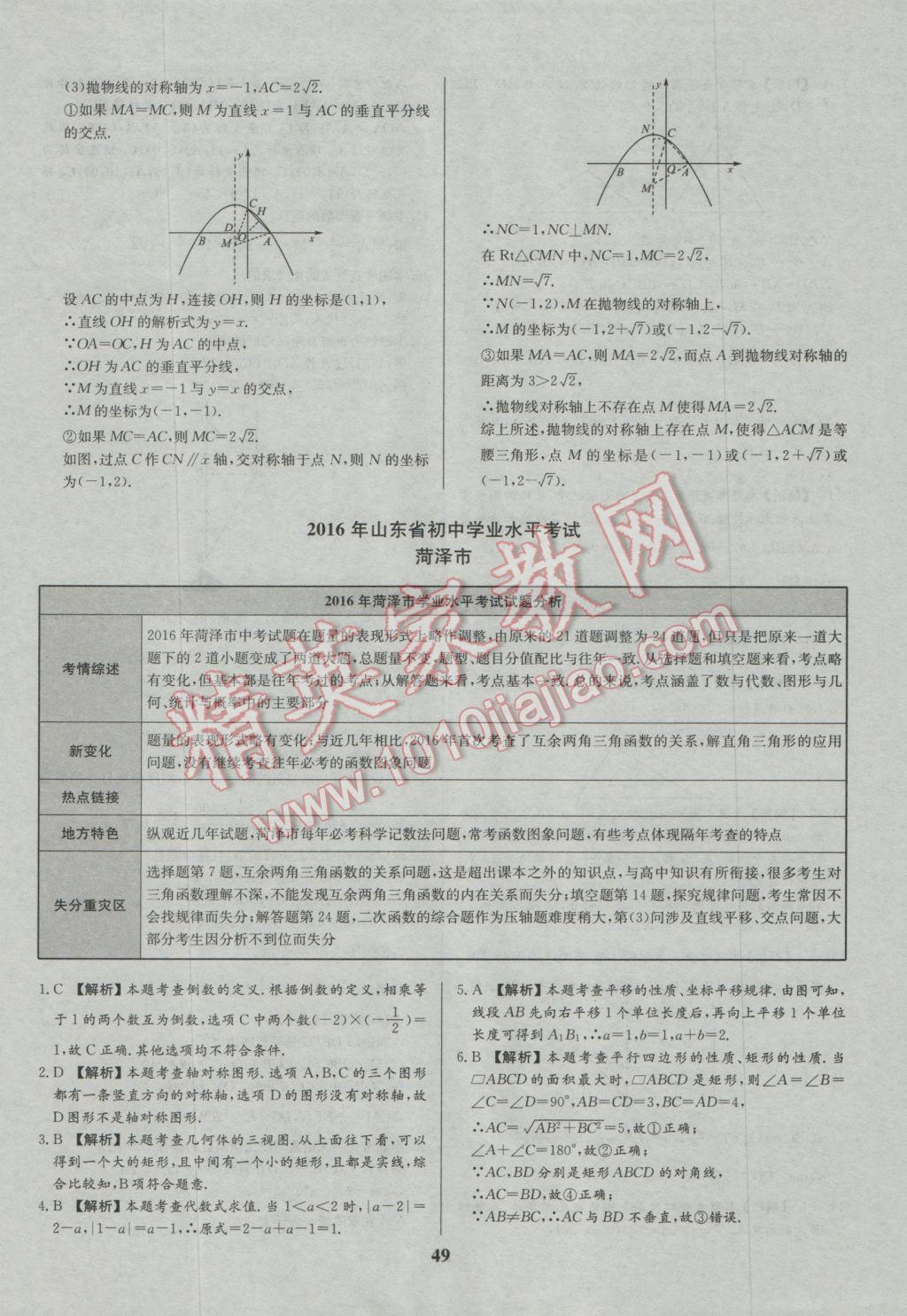 2017年智樂文化山東省初中學(xué)業(yè)水平考試專用中考真題匯編數(shù)學(xué) 參考答案第50頁