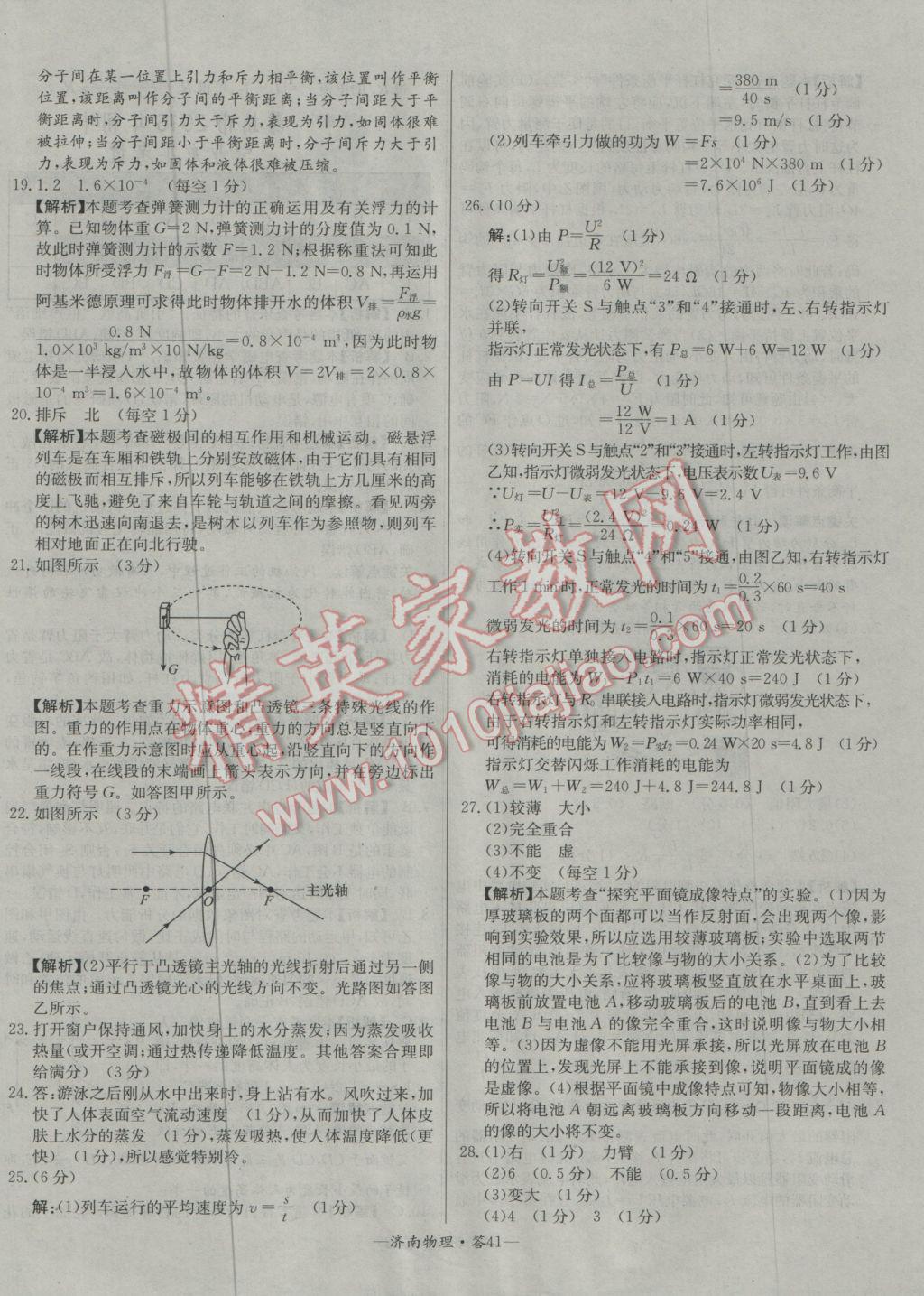 2017年天利38套濟(jì)南市中考試題精選物理 參考答案第41頁(yè)