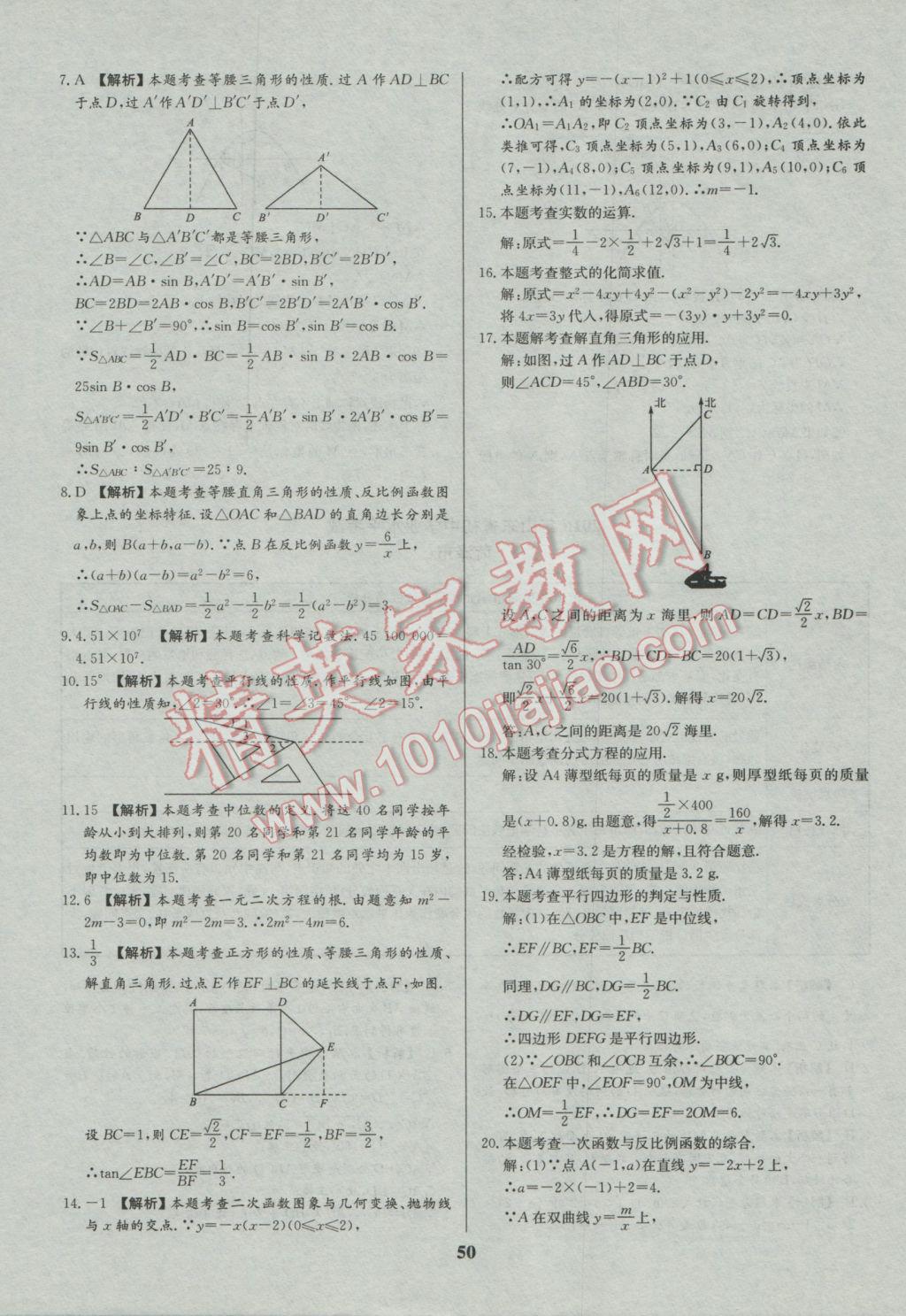 2017年智樂文化山東省初中學(xué)業(yè)水平考試專用中考真題匯編數(shù)學(xué) 參考答案第51頁