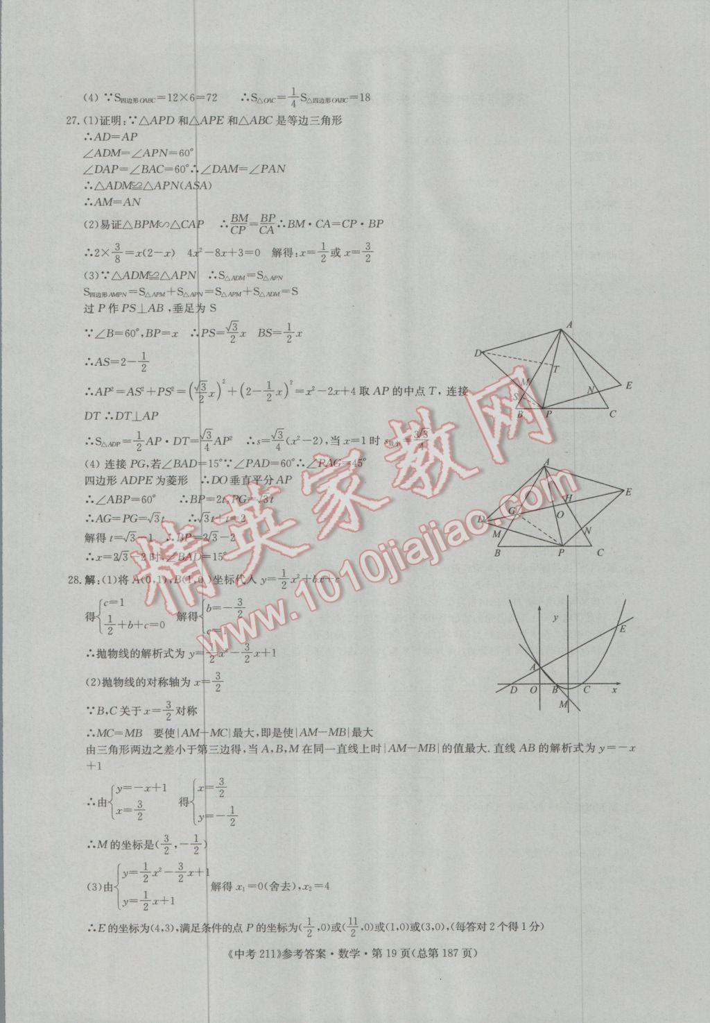 2017年中考211數(shù)學(xué)濟(jì)南專版 參考答案第19頁(yè)