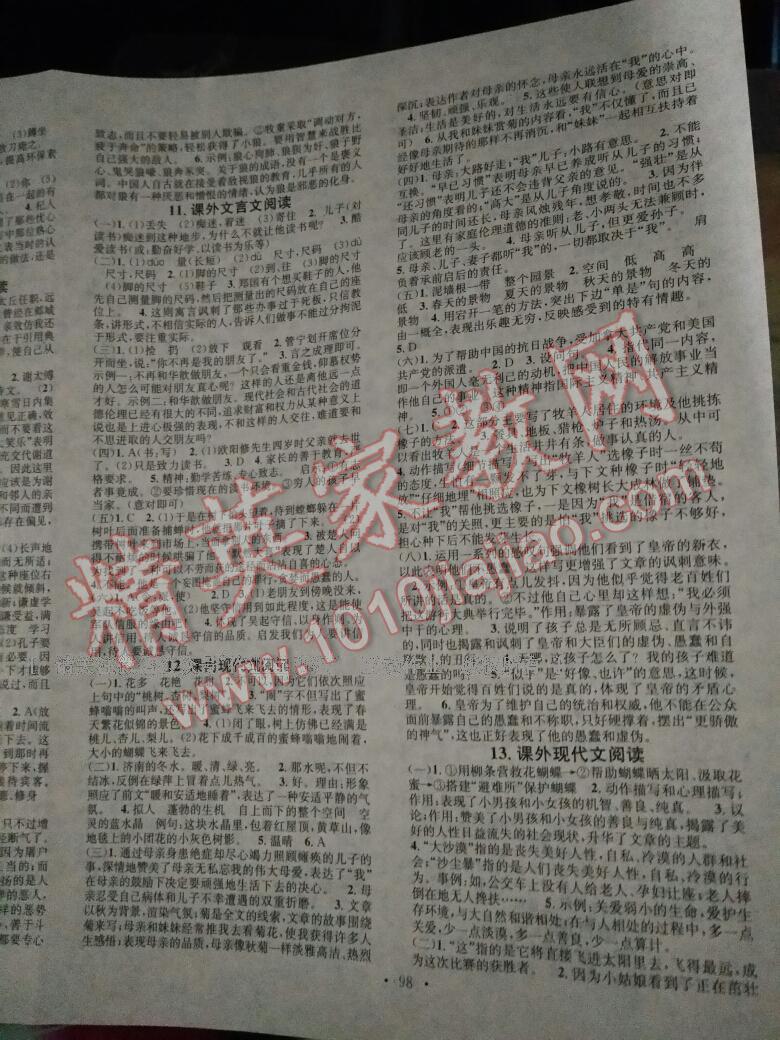 2017年华章教育寒假总复习学习总动员七年级语文人教版 第30页