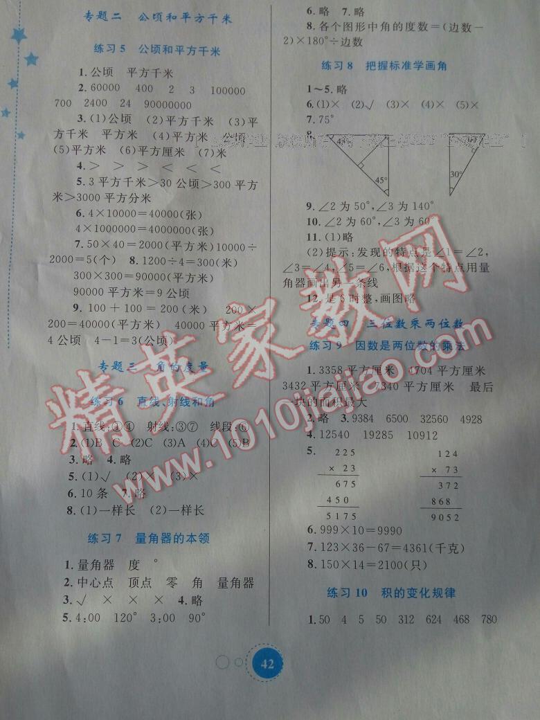 2017年寒假作业四年级数学内蒙古教育出版社 第22页