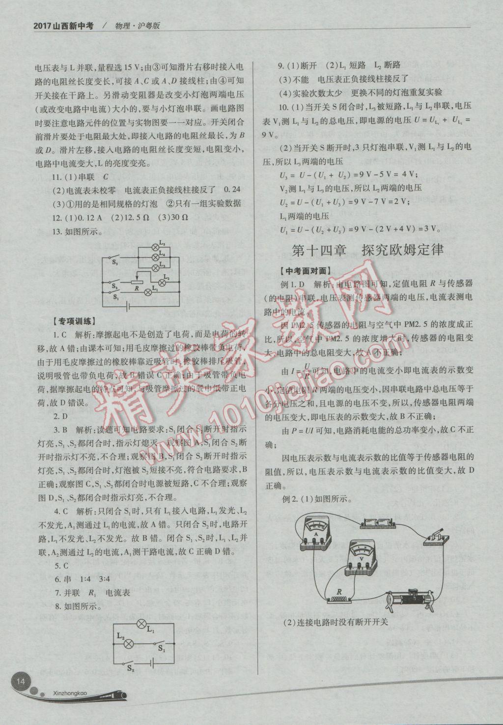 2017年山西新中考一輪加二輪加獨(dú)立專項(xiàng)訓(xùn)練物理滬粵版 參考答案第14頁