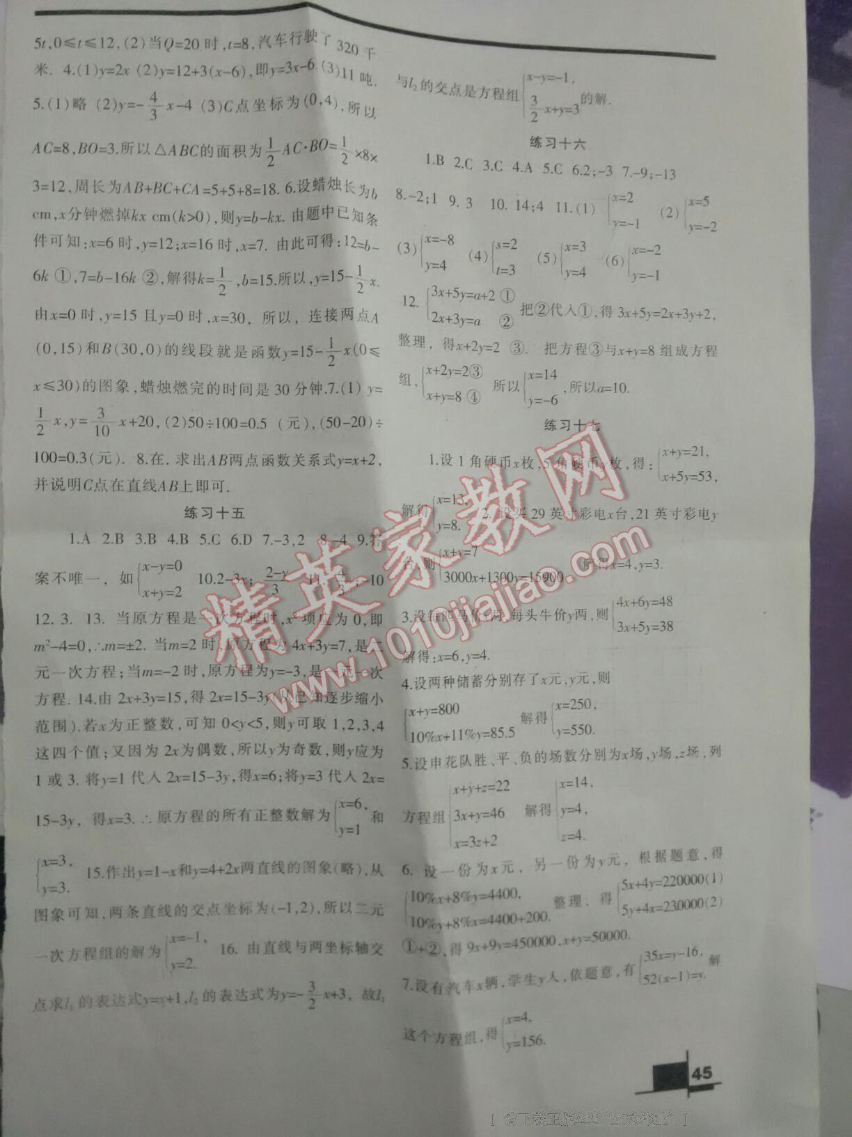 2017年寒假作业八年级数学北师大版兰州大学出版社 第24页