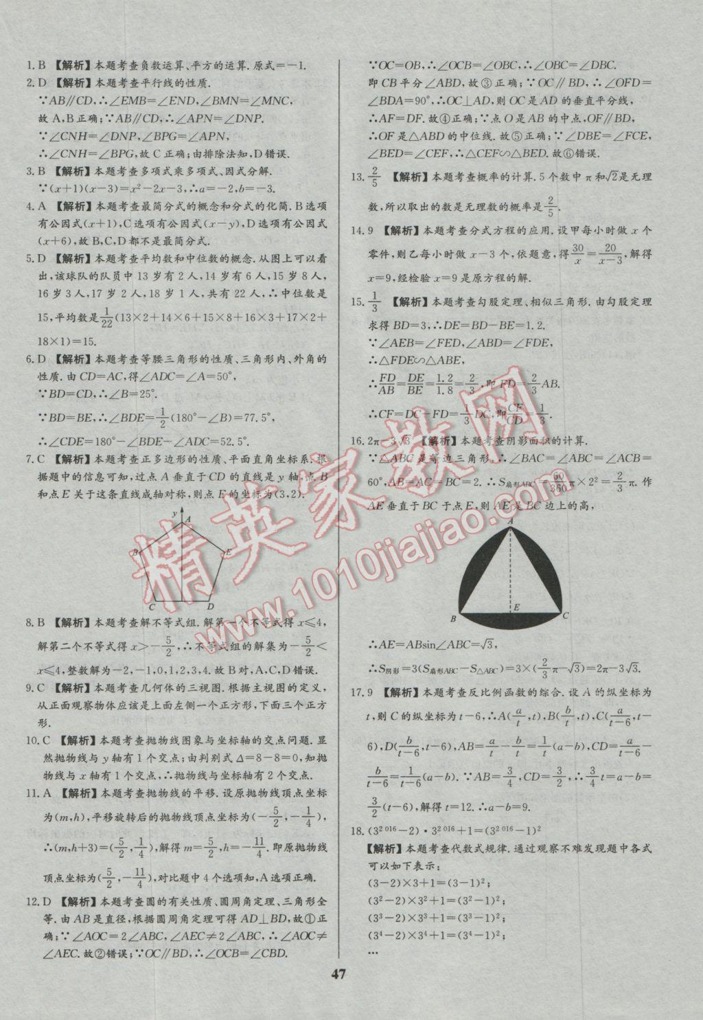 2017年智樂文化山東省初中學(xué)業(yè)水平考試專用中考真題匯編數(shù)學(xué) 參考答案第48頁