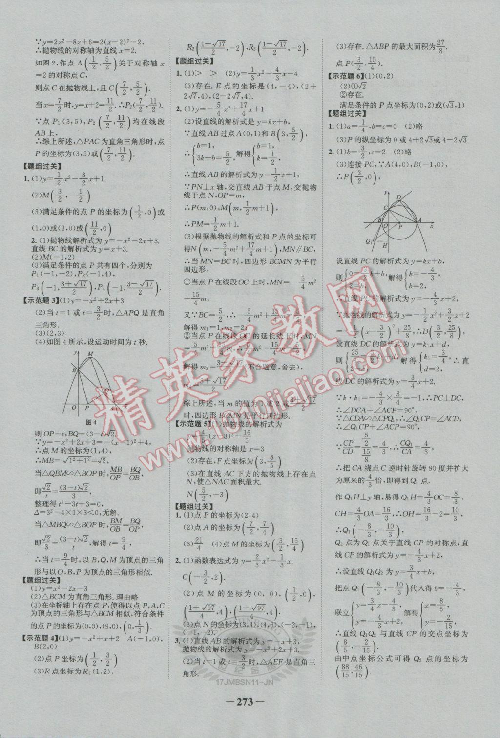 2017年世紀(jì)金榜金榜中考初中學(xué)業(yè)水平測(cè)試數(shù)學(xué)北師大版濟(jì)南專版 參考答案第23頁(yè)