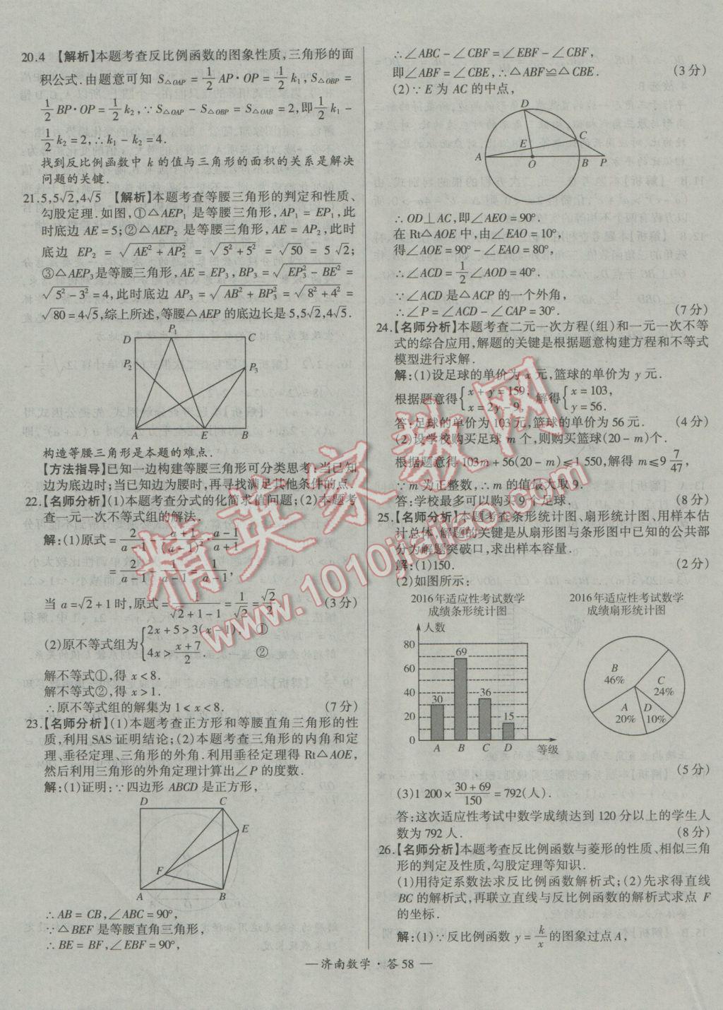 2017年天利38套濟南市中考試題精選數(shù)學(xué) 參考答案第58頁